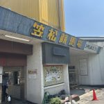 笠松競馬場～オグリキャップがデビューした地～