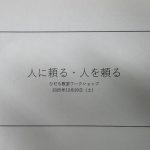 大人のためのSST～人に頼ることができない原因を考える～